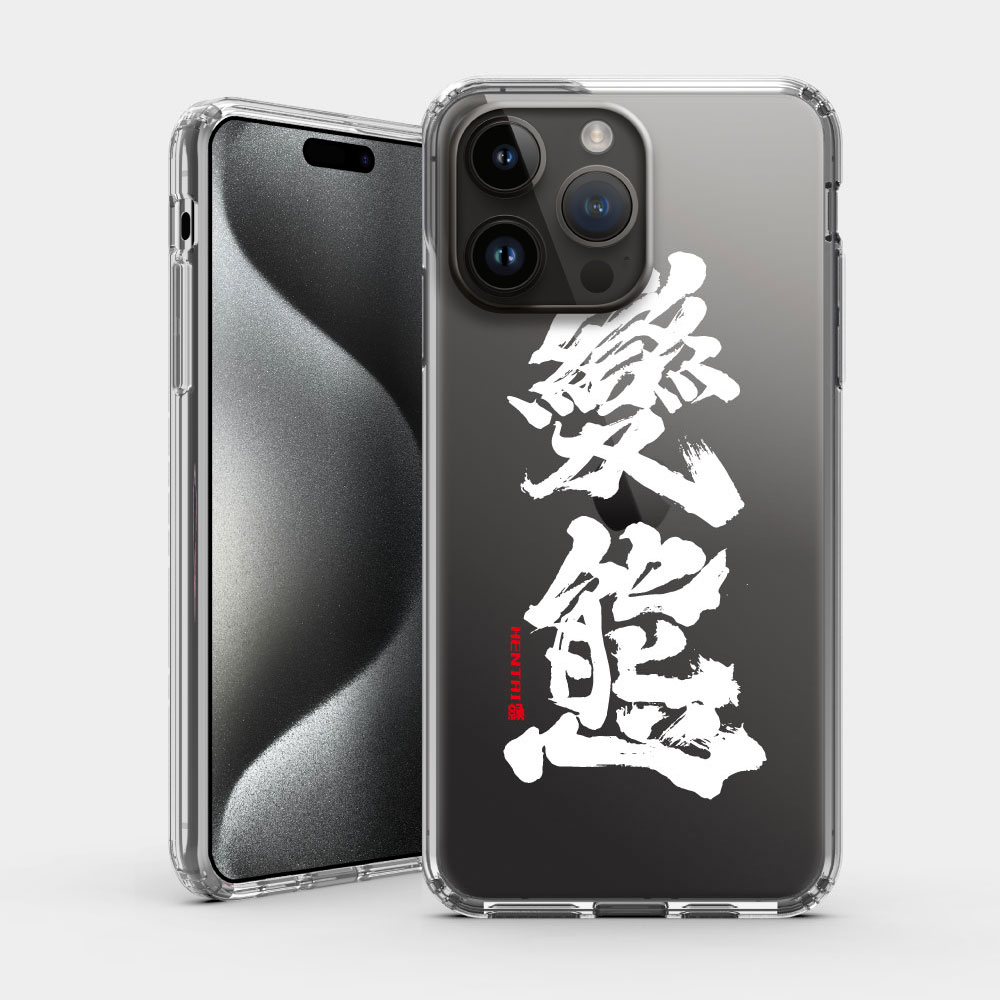 變態 耐衝擊保護殼