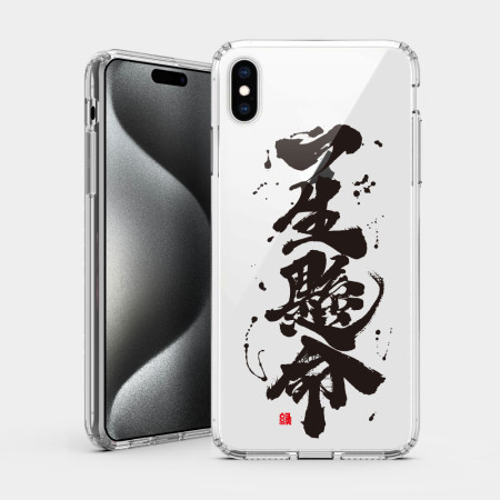 一生懸命