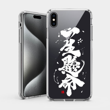 一生懸命