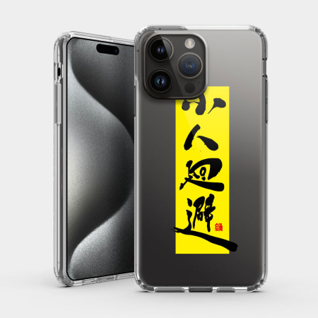 小人迴避