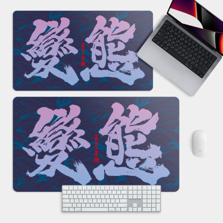 變態 變態
