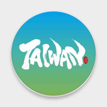 Taiwan 台灣