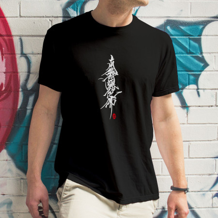 南無阿彌陀佛 書法 TEE