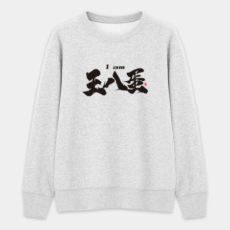 天上天下唯我獨尊（字在背面）