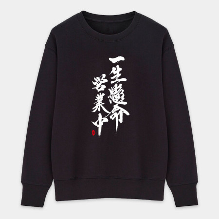 一生懸命 營業中  一生懸命 營業中