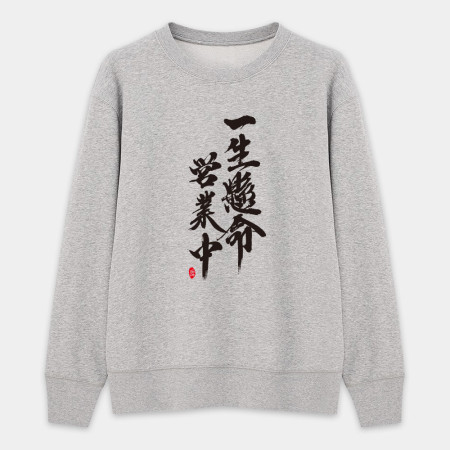 一生懸命 營業中 