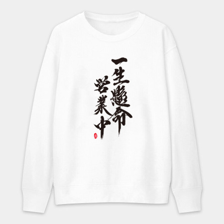 一生懸命 營業中  一生懸命 營業中