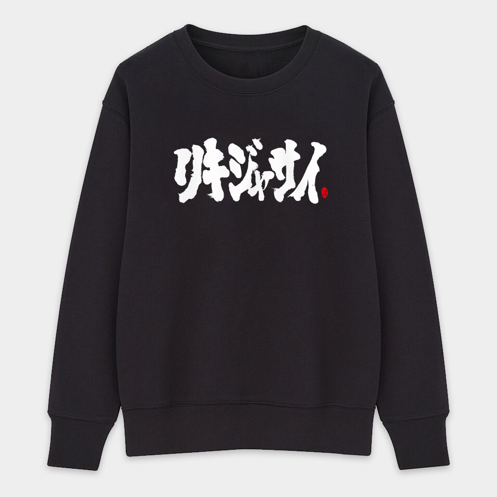 哩氣甲賽 哩氣甲賽
