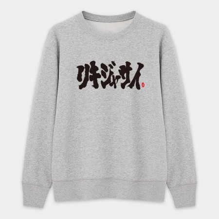 哩氣甲賽 哩氣甲賽