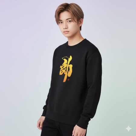 帥 帥