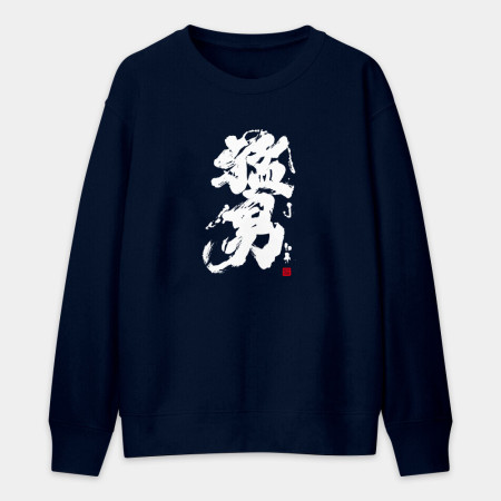 猛男