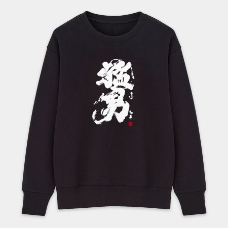 猛男