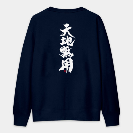 天地無用（字在背面）