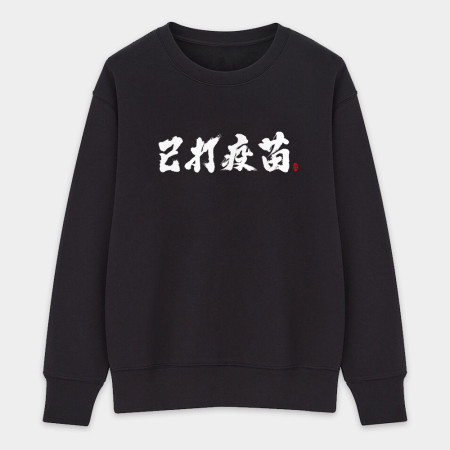 天地無用（字在背面）