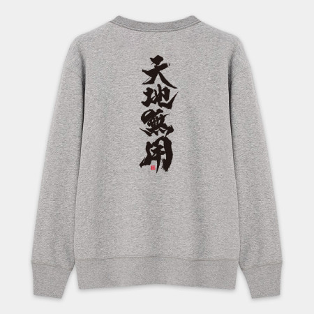 天地無用(字在背面) 天地無用(字在背面)