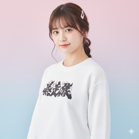 暴走族 暴走族