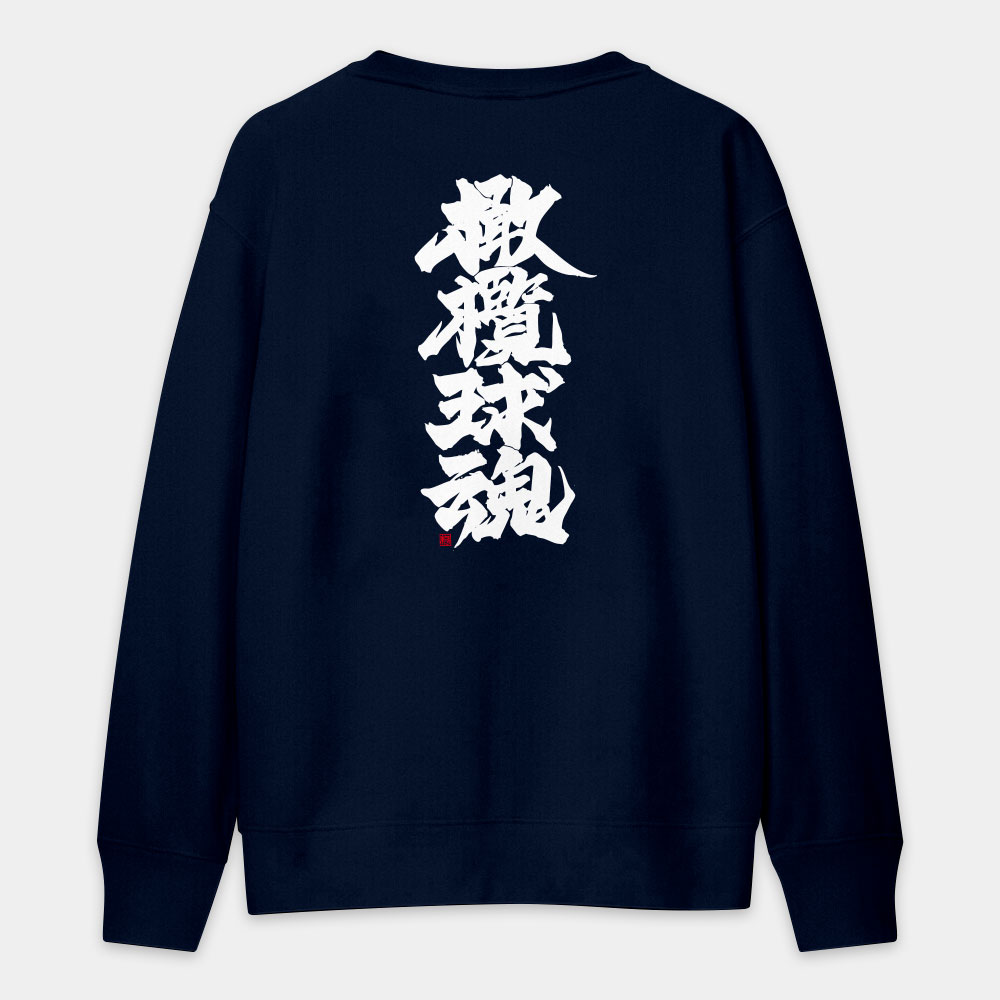 橄欖球魂（文字在背面）