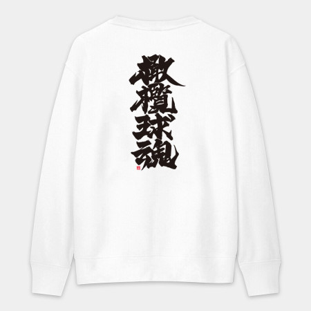 橄欖球魂(文字在背面) 橄欖球魂(文字在背面)