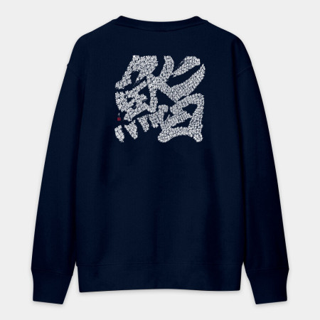 鮨（字在背面）