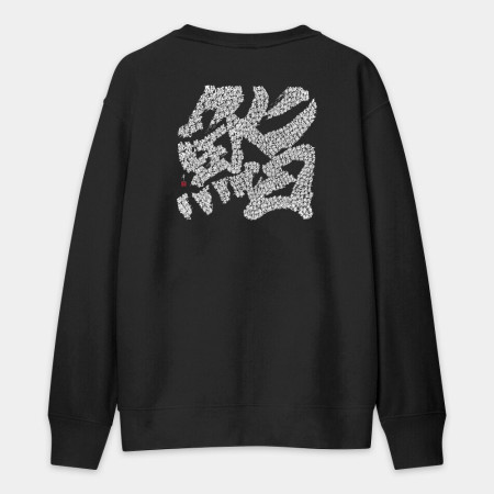鮨（字在背面）
