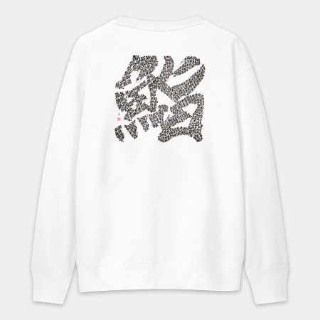 鮨（字在背面）