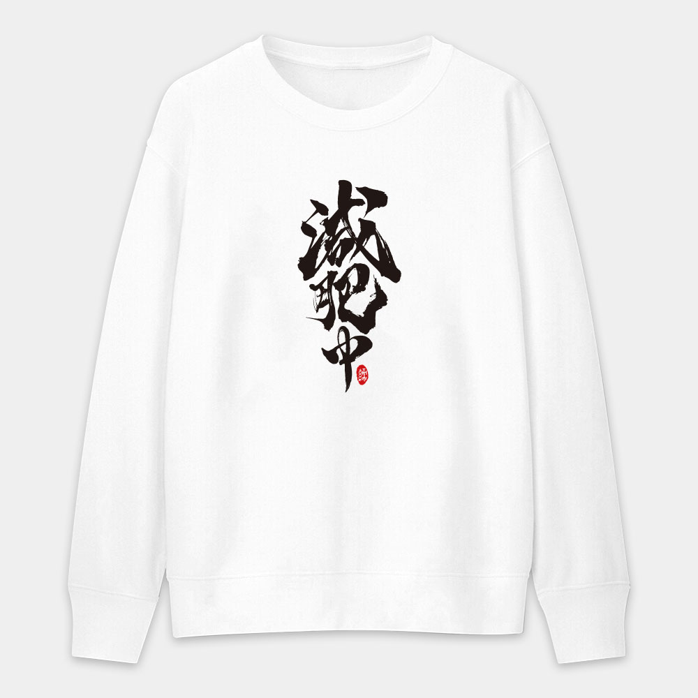 減肥中 減肥中