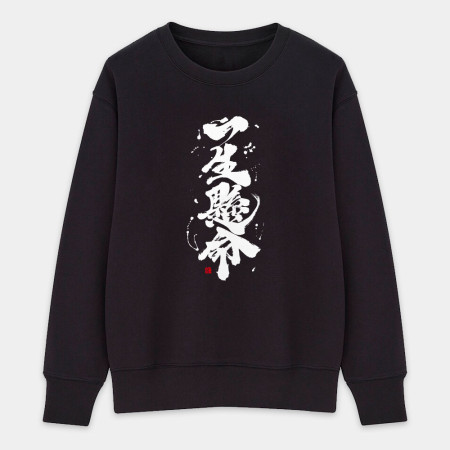 一生懸命