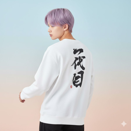 一代目（字在背面）