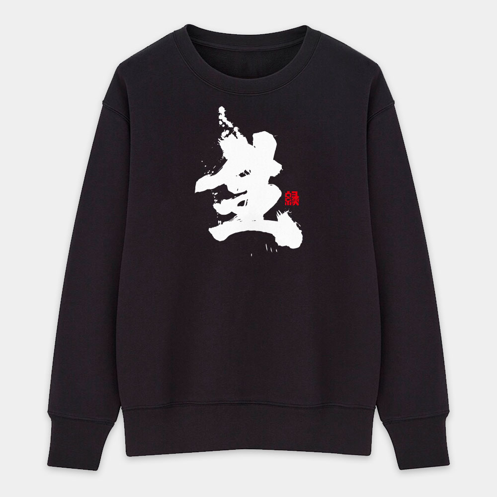 生 生