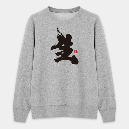 生 生