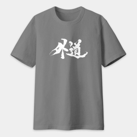 外道 書法 TEE 外道 書法 TEE
