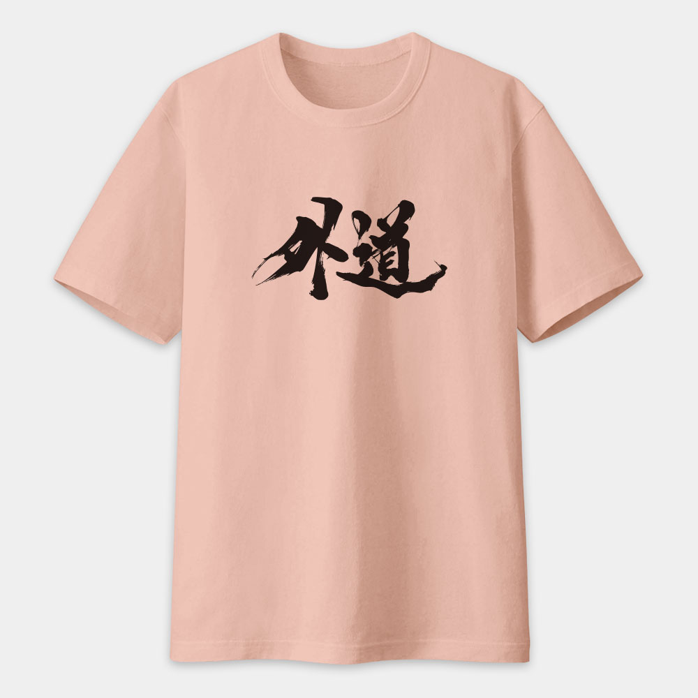 外道 書法 TEE