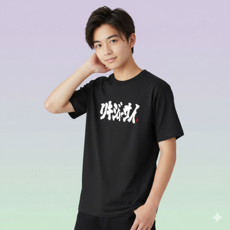哩氣甲賽 書法 TEE 哩氣甲賽 書法 TEE