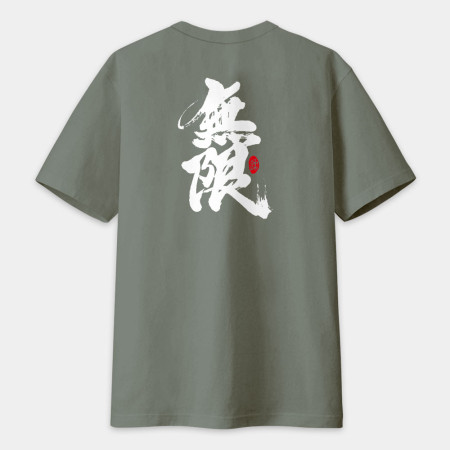 無限 書法 TEE（字在背面）