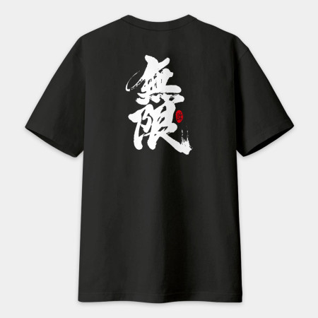 無限 書法 TEE（字在背面）