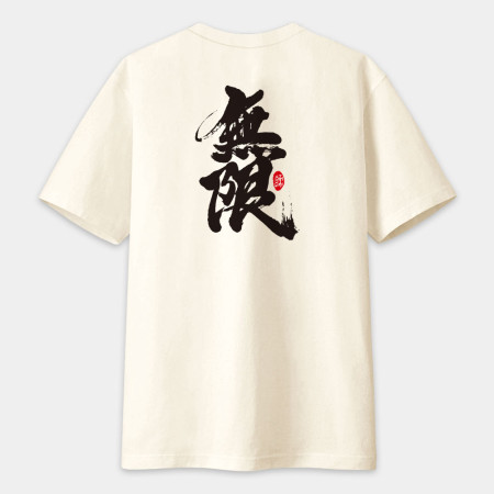無限 書法 TEE（字在背面）