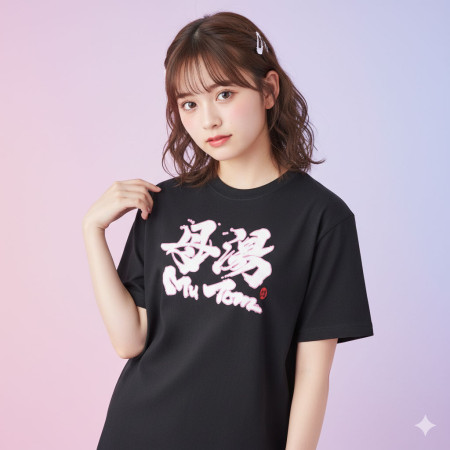 母湯書法 TEE