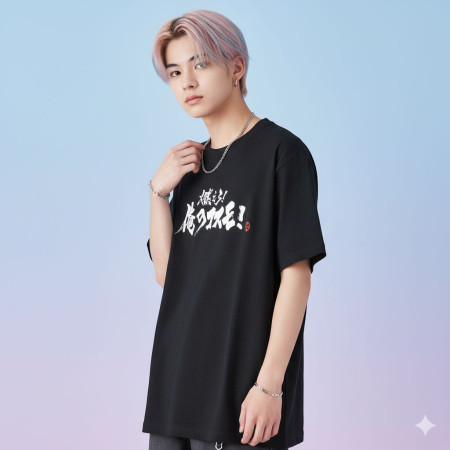 燃燒吧小宇宙 書法 TEE