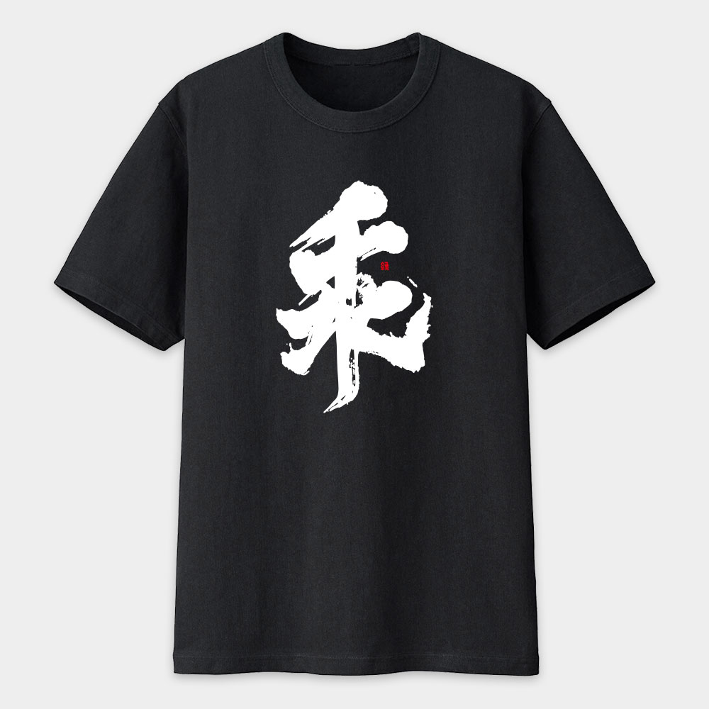 乖 書法 TEE