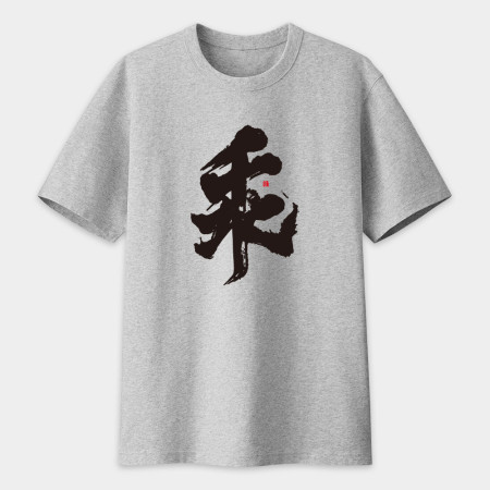 蛤 書法 TEE 蛤 書法 TEE