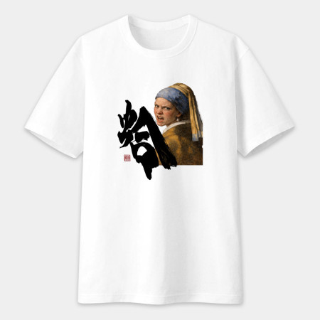 蛤 書法 TEE 蛤 書法 TEE