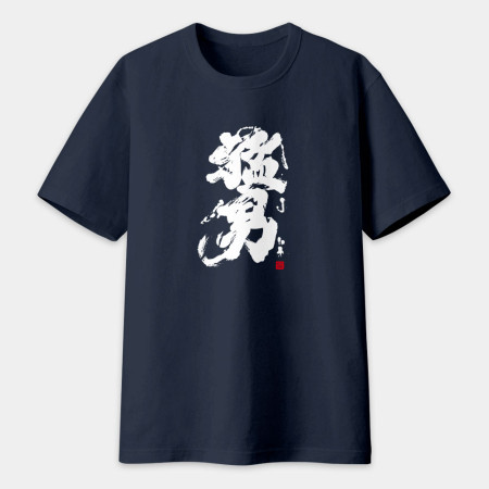 猛男書法 TEE 