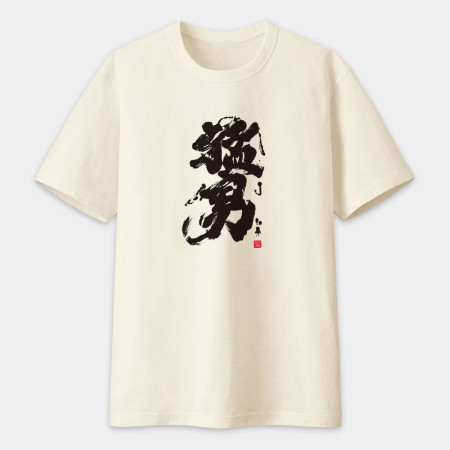 猛男書法 TEE 