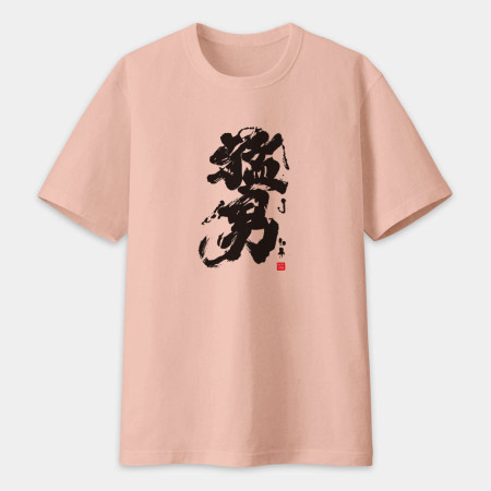 猛男書法 TEE 