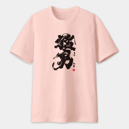 猛男書法 TEE 