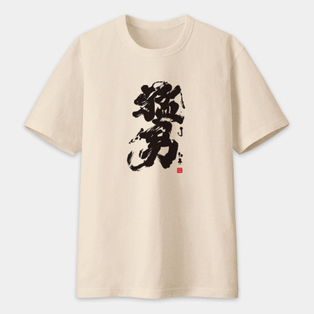猛男書法 TEE 