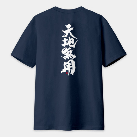 天地無用(字在背面) 天地無用(字在背面)