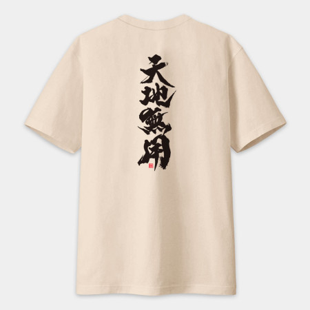 天地無用(字在背面) 天地無用(字在背面)