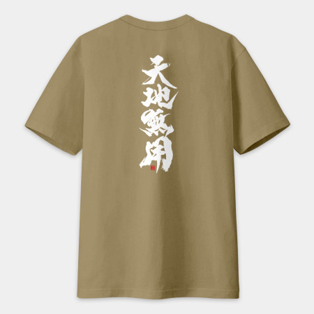 天地無用(字在背面) 天地無用(字在背面)