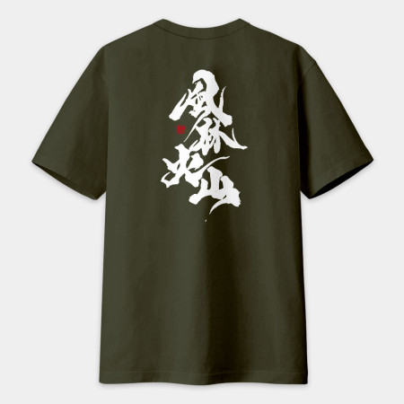 風林火山(字在背面) 風林火山(字在背面)